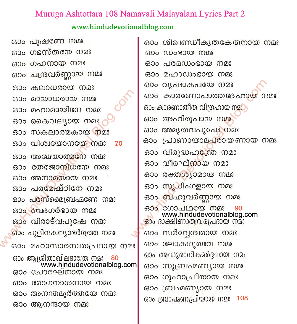 lalitha trishati lyrics in tamil pdf free